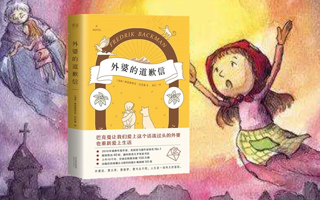 5分钟看完《外婆的道歉信》外婆死了，却给孙女留下一个寻宝游戏