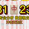 2.17日 排三预测 今日排三预选已出 昨天收 今日继续 近期状态爆棚 兄弟们可以发车吃肉咯