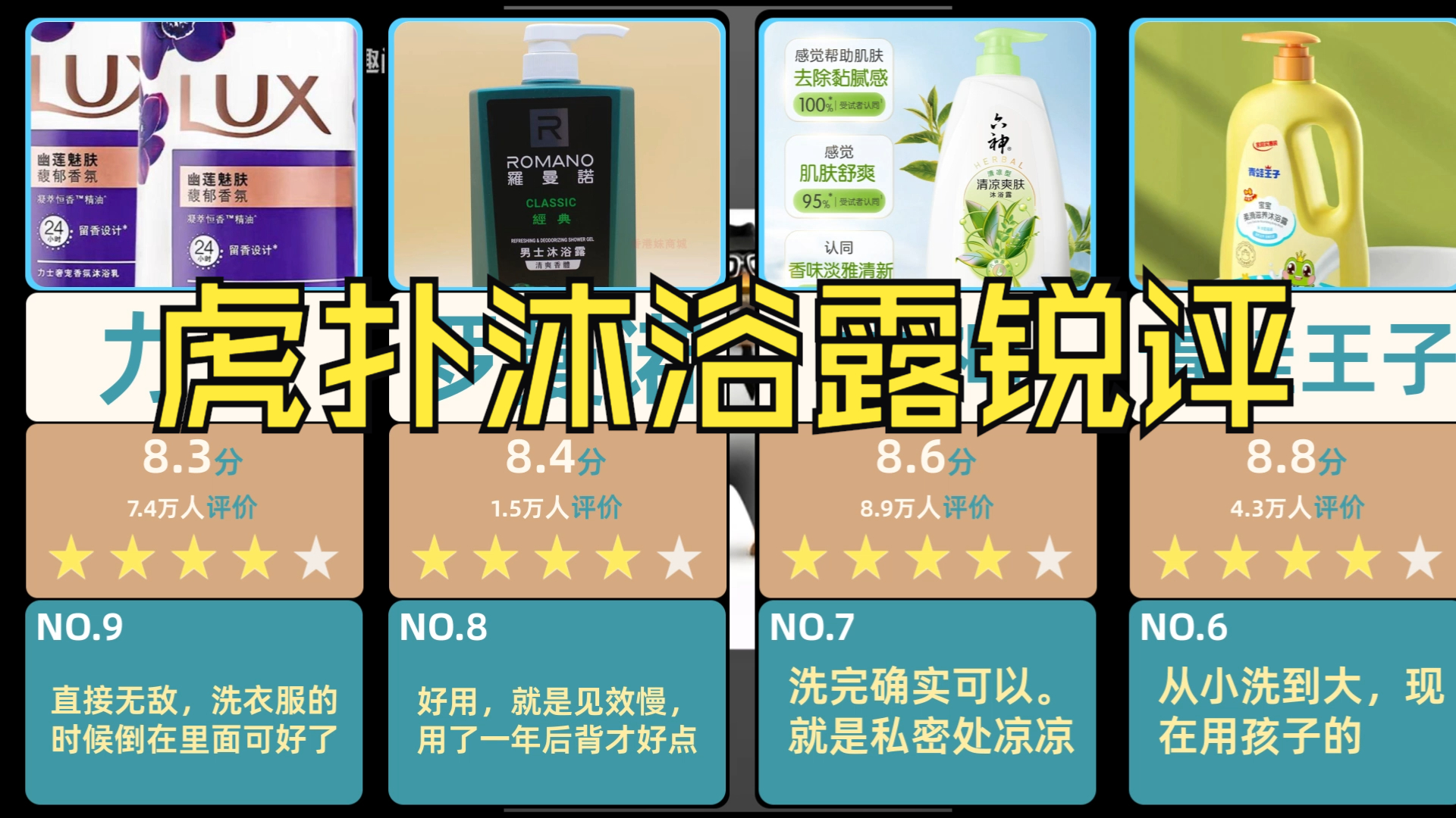 【2025沐浴露虎扑锐评】逆天沐浴露排名，第一名你意想不到？你用的沐浴露上榜了吗？性价比高又好用的沐浴露是哪几款？有哪些美白/控油/嫩肤/留香的沐浴露更值得？