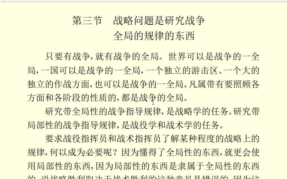 毛泽东选集 第一卷 战略问题是研究战争全局的规律的东西哔哩哔哩bilibili