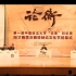 中国政法大学2014年第一届“论衡杯”辩论赛辩才赛季决赛（马克思主义学院VS国际法学院）