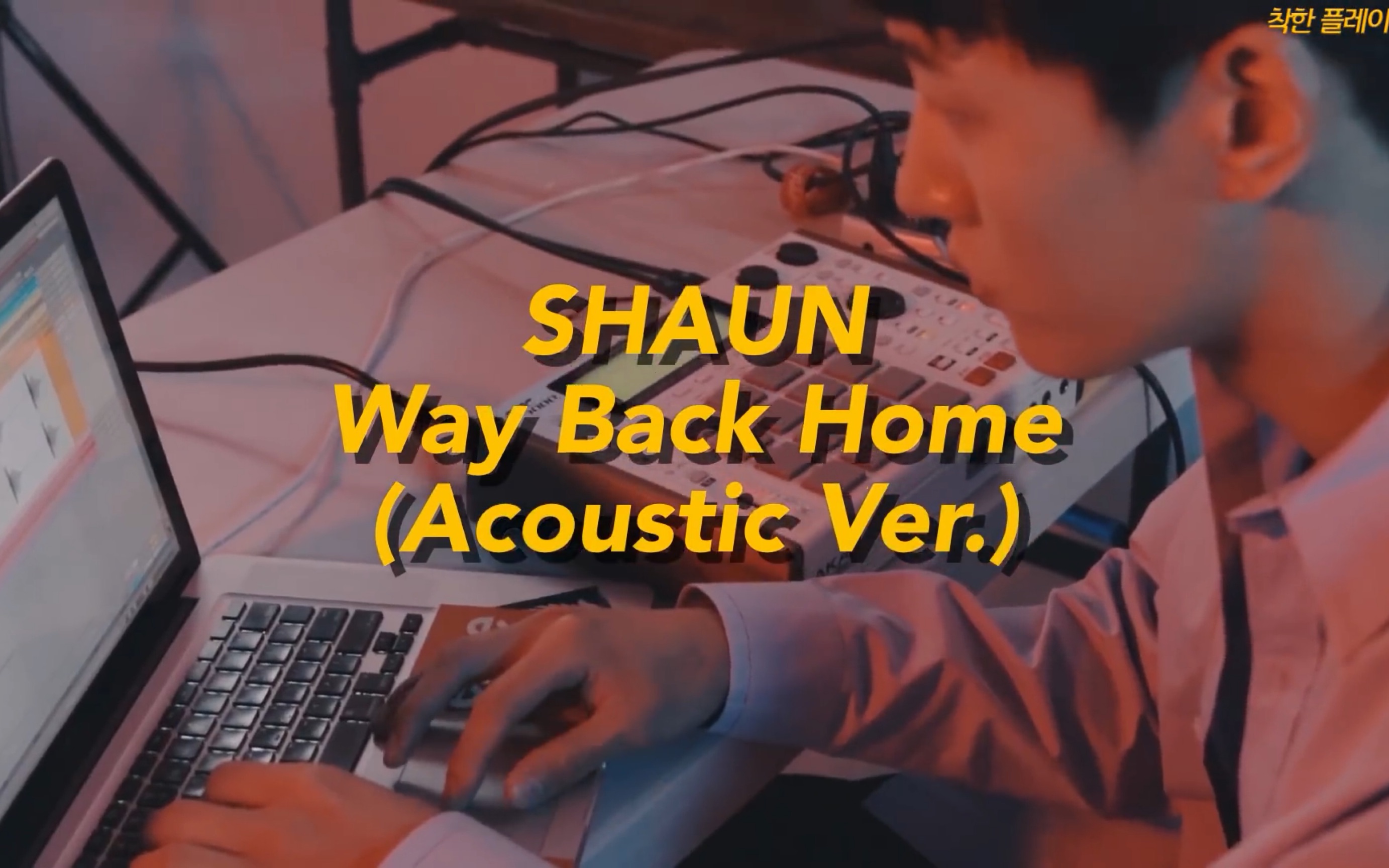 shaunwaybackhomeacousticver