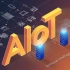 【物联网（AIOT）下一个技术风口】三天快速入门Python（人工智能）AIoT算法（数学基础+机器视觉+机器学习算法）
