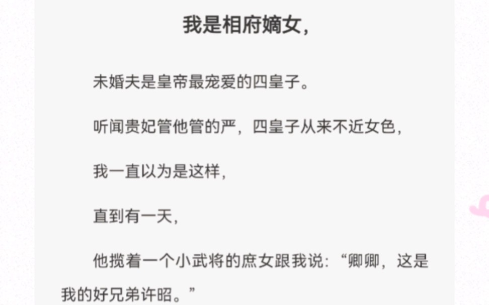 听闻贵妃管他管的严,四皇子从来不近女色,我一直以为是这样