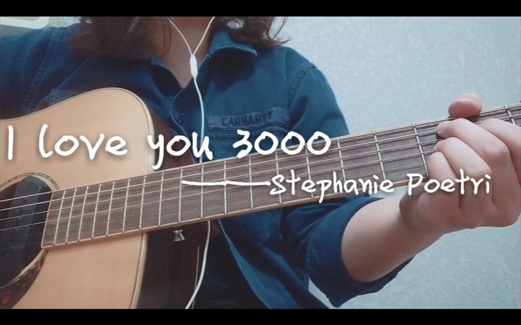 翻唱iloveyou3000stephaniepoetri木吉他cover