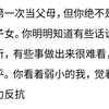 如何理解“爸妈也是第一次当父母”之类的话