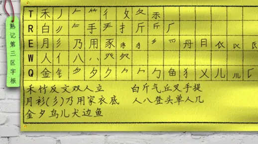 【五笔打字教程】速记#撇区#字根