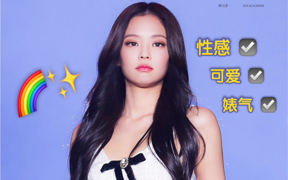 killthislove金智妮,killthislove 谁有老娘会扭jennie神站黑刷最新killthislove超清直拍190921粉丝见面