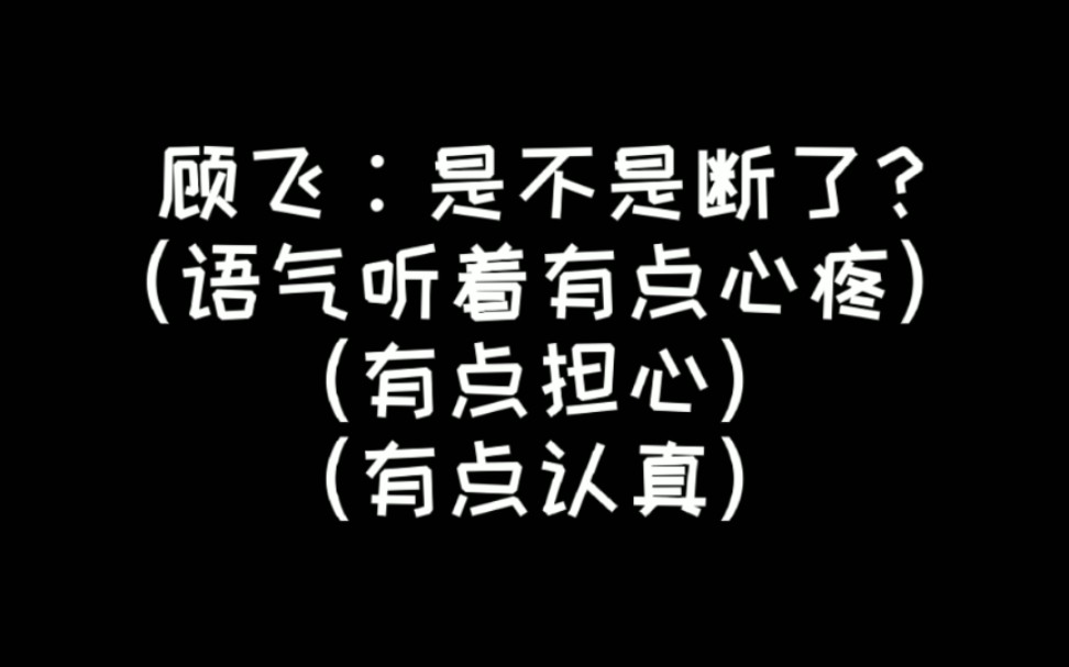 【撒野】这哪是肋骨断了 这明明是袖断了哔哩哔哩bilibili