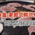 【广州江南西平价韩式烤肉放题】珉食堂 家庭式韩式烤肉