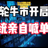 【OmniX】2025年3月3日｜比特币行情分析：底部还需二次确认否？？？#投資 #crypto #eth #虚拟货币 #btc #比特币 #bitcoin