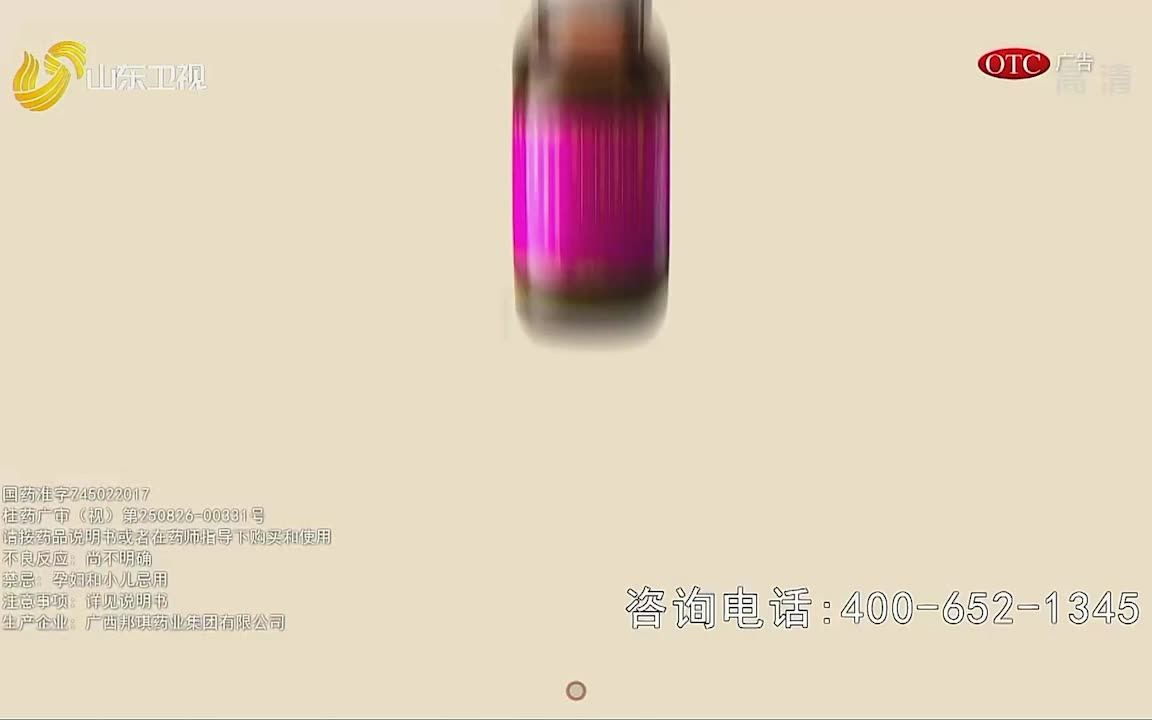 《葛洪桂龙药膏》 - TVC广告