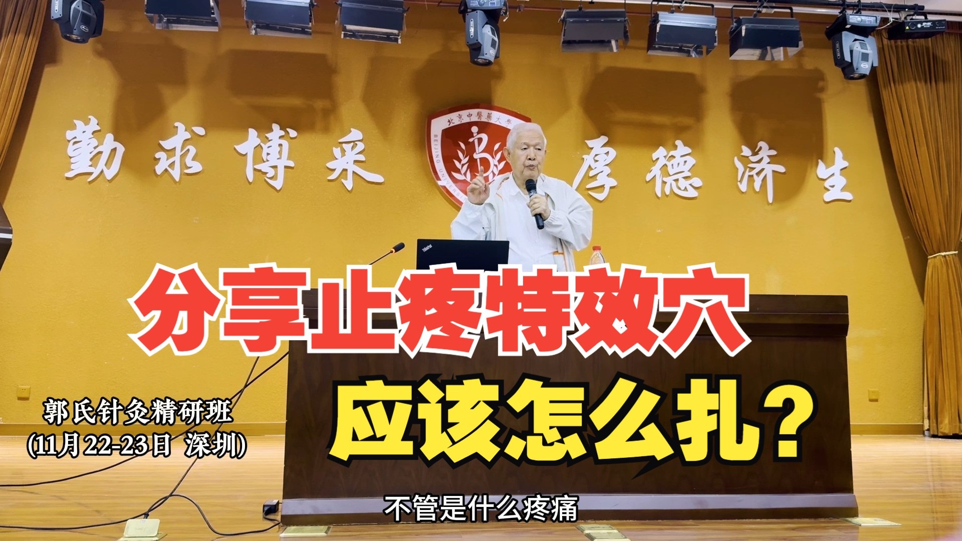 止疼特效穴是哪，应该怎么扎？