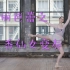 全新独家美丽芭蕾—芭蕾塑形之睡美人紫丁香仙女变奏改编版
