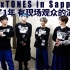 [中字] 【久违了1年的有观众演唱会】 on eST 札幌公演实录 SixTONES油管