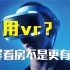 看房何必是VR，想看就看！——杨浦区控江板块