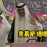 卡塔尔国王是不需要自己走路的！