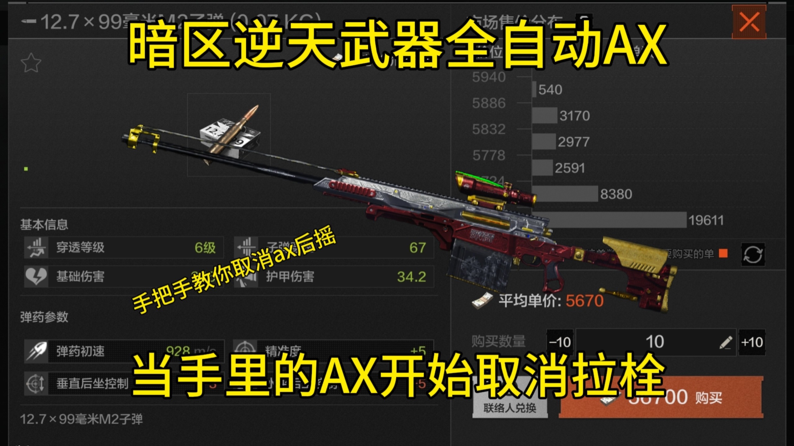 暗区逆天武器全自动AX！当手里的ax开始取消拉栓！