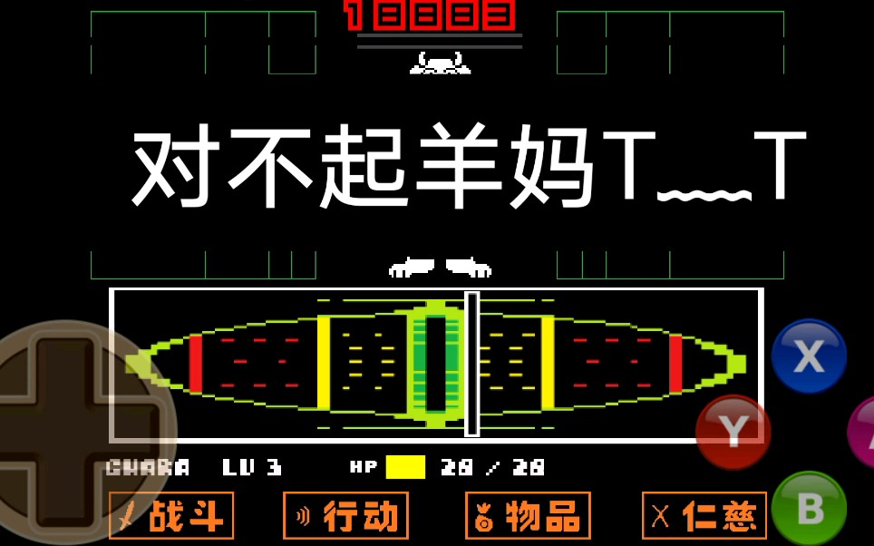 undertale：屠杀线 遗迹篇