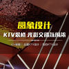 KTV包厢精致装修，现代轻奢风格引领潮流 #北京KTV装修公司 #主题KTV设计案例 #天津简约KTV设计