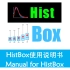 HistBox工具包操作教程