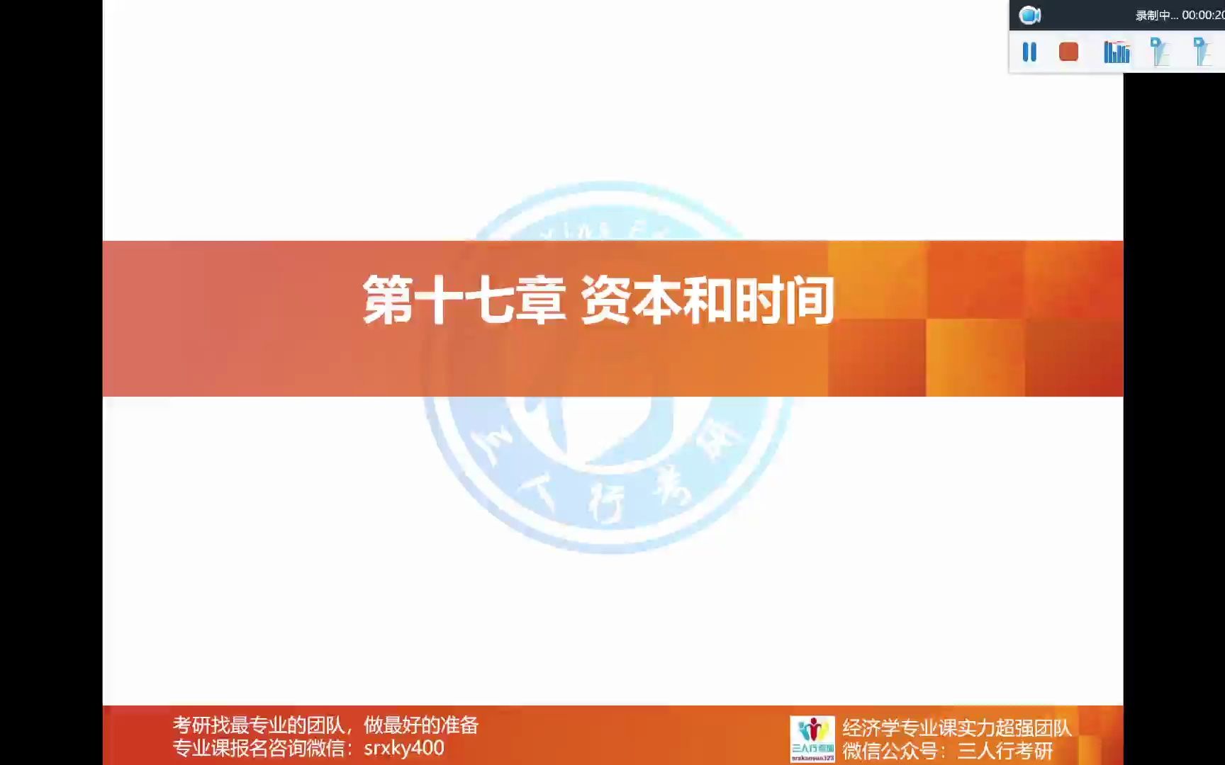 【26/27经济学考研】| 期末 | 尼科尔森《微观经济理论—基本原理与扩展》第17章 资本和时间