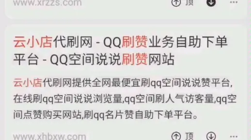 QQ刷钻，各类刷赞等骗局
