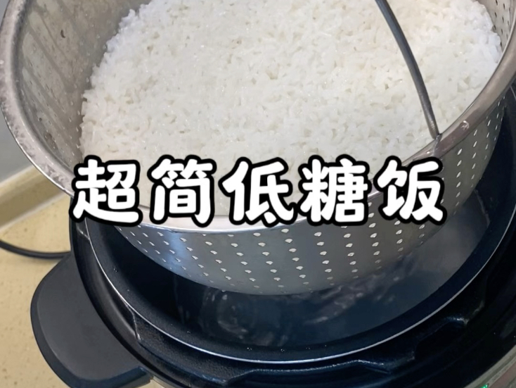 低糖饭滤米汤也有邪修版！厨房信息差之低糖饭过滤米汤！