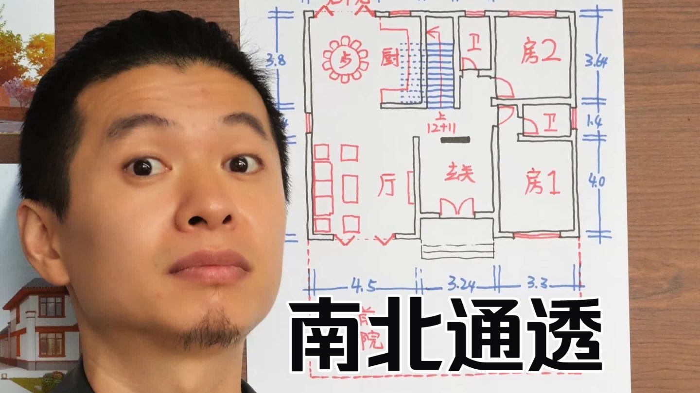 农村的房子很简单，想要什么直接画出来就行了，就比如说南北通透#农村自建房设计。