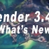 iBlender中文版插件教程Blender 3.4 有什么新功能？Blender