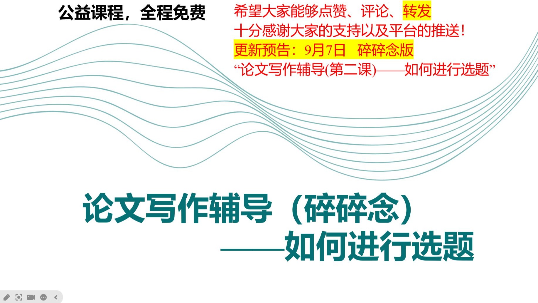 碎碎念:论文写作辅导(第二课)——如何进行选题