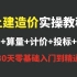 广联达GTJ2025视频教程/广联达土建建模教程/广联达建模教程新手入门/广联达BIM土建计量GTJ2025/广联达计价