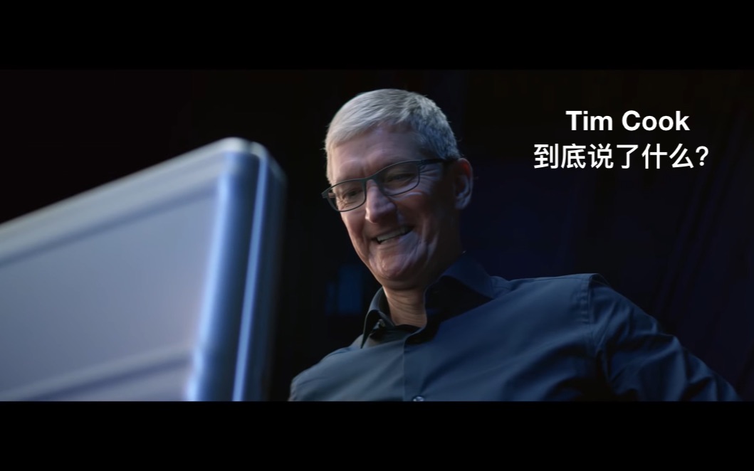 【苹果公司广告混剪】tim cook到底说了什么?