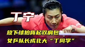 乒乓球团体世界杯女团决赛完整版 a3585a501740d498a00f8313e42f69819235ba2c.jpg@280w_158h_1c_100q.jpg