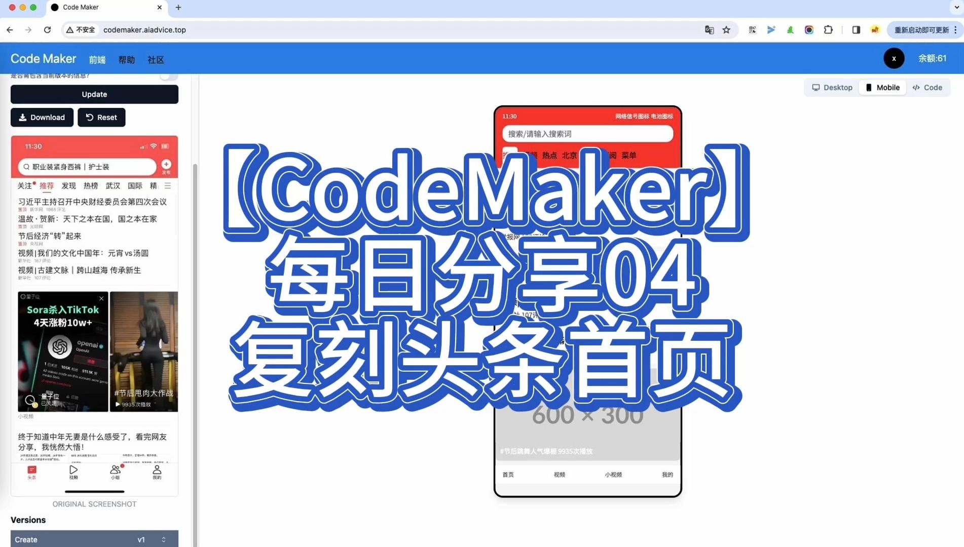 【CodeMaker】每日分享04-复刻头条首页
