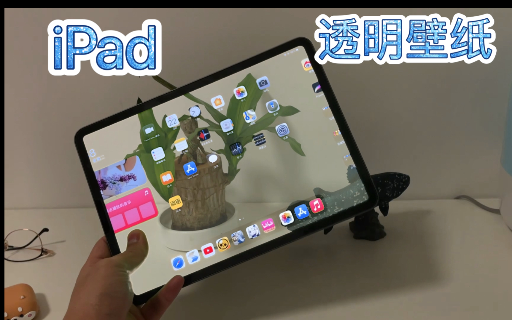 iPad透明壁纸,效果贼棒!!哔哩哔哩bilibili