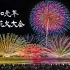 4K 令和元年 第71回镰仓花火大会 2019 Kamakura Fireworks Festival 2019