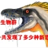 【热河龙谱】热河生物群恐龙年表（非鸟恐龙）