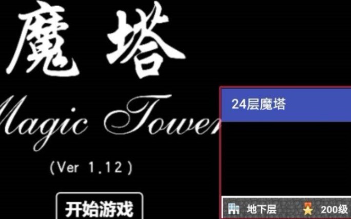 h5魔塔胖老鼠魔塔24层魔塔萌新乱撞200级