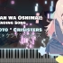 【钢琴】别当欧尼酱了! ED 『ひめごと＊クライシスターズ』ONIMAI SISTERS