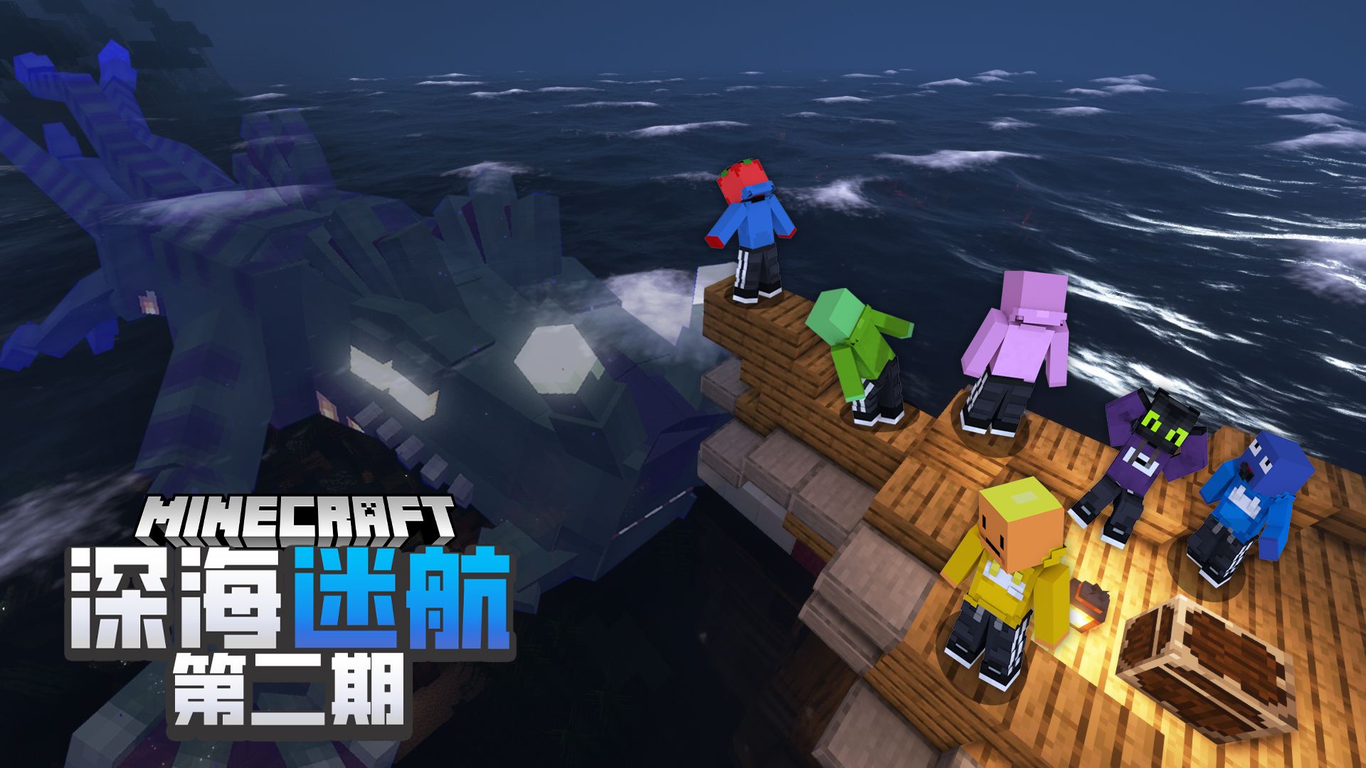 「超级困难??!」当我们遇到了深海中的恐怖boss该如何活下去??????深海迷航2