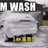 【4K鉴赏】泡沫洗涤梅赛德斯GLA |洗车外细节