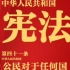 科普《宪法》第四十一条中华人民共和国公民对于任何国家机关和国家工作人员，有提出批评和建议的权利