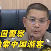 5名中国游客在泰国遭绑架勒索 多名现任及前任警察涉案