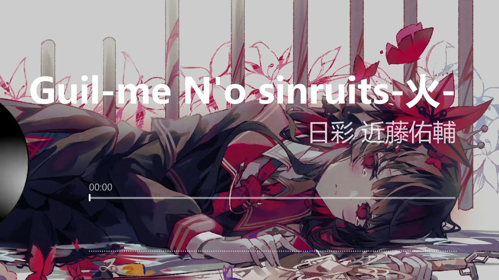 【三语字幕】魔裁审判曲《Guil-me N'o sinruits-火-》 《真实之罪》 魔女语、日语、中文字幕