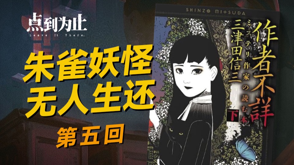 【点到为止45】他似乎听到了我的声音《作者不详》第五回