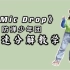 【Mic drop】舞蹈慢速分解教学