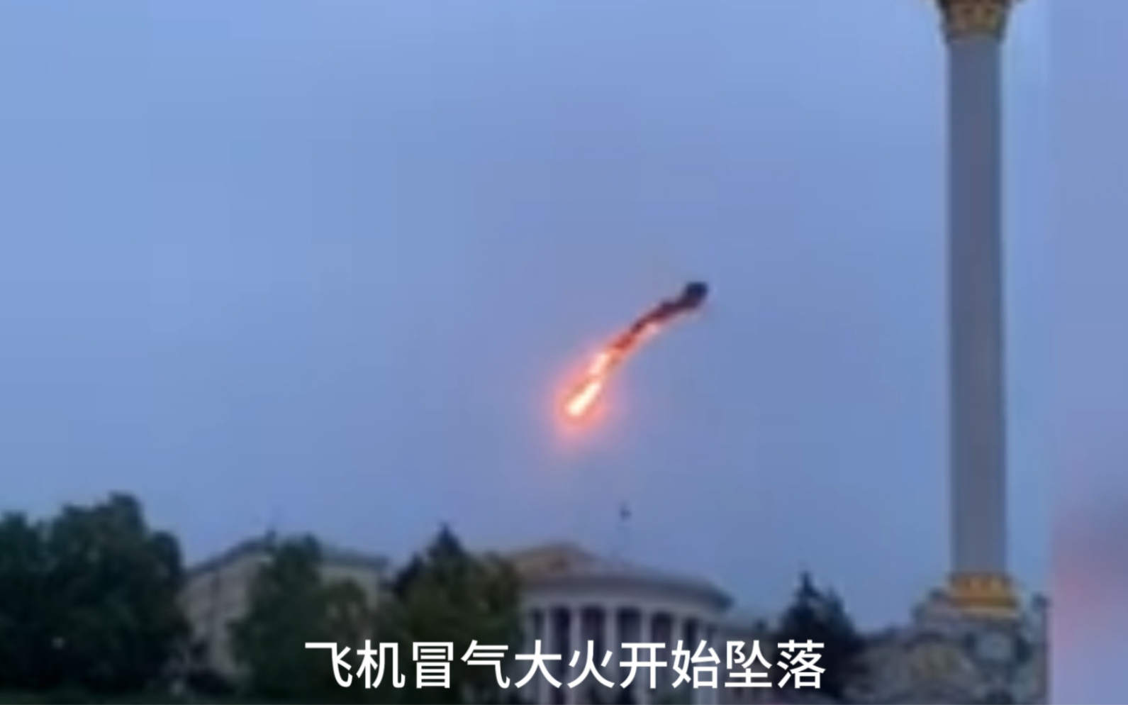 基辅上空轰炸机被“毒刺”导弹击落实拍影像