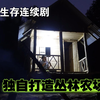 超长生存系列——独自一人打造丛林农场，第十五集 I 给木屋安装木门和门廊栅栏，用自己种的蔬菜炖个猪蹄吃