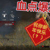 黄肚兜男孩的爱_黎明杀机_第一视角